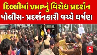Delhi VHP Protest : બાંગ્લાદેશમાં હિન્દુઓ પર અત્યાચારના વિરોધમાં દિલ્લીમાં VHPનું વિરોધ પ્રદર્શન