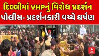 Delhi VHP Protest : બાંગ્લાદેશમાં હિન્દુઓ પર અત્યાચારના વિરોધમાં દિલ્લીમાં VHPનું વિરોધ પ્રદર્શન
