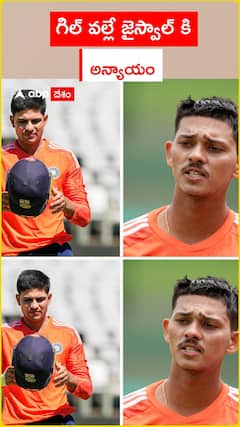 గిల్‌ వల్లే జైస్వాల్‌కి అన్యాయం