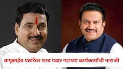 वडील उमेदवारांच्या मुलाखती घेणार अन् मुलगा भाजपमधून लढणार हे कसे चालेल? बापूसाहेब पठारेंवर शरद पवार गटाच्या कार्यकर्त्यांची नाराजी, थेट प्रदेशाध्यक्षांना धाडलं पत्र
