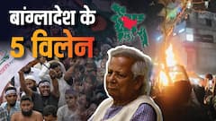 बांग्लादेश में भारत विरोधी आग भड़काने वाले 5 खलनायक कौन? पढ़ें पूरी लिस्ट