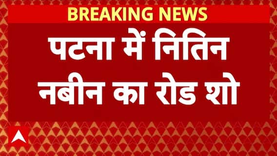 बीजेपी के राष्ट्रीय अध्यक्ष बनने के बाद पहली बार पटना पहुंचे नितिन नबीन, निकाला गया जोरदार रोड शो