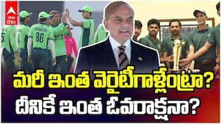 1 Crore to Pak U-19 Players | పాక్ ఆటగాళ్లకి ఒక్కొక్కరికీ కోటి రూపాయలు | ABP Desam
