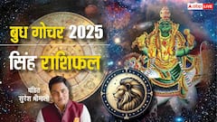 बुध का गोचर 29 दिसंबर को, सिंह राशि वालों पर क्या पड़ेगा प्रभाव