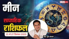 मीन साप्ताहिक राशिफल (21–27 दिसंबर 2025): भाग्य का साथ, पद-प्रतिष्ठा में वृद्धि और विवाह के प्रबल संकेत
