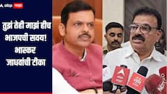 सरकार मला घाबरतंय, माझं ते माझं आणि तुझं तेही माझं हीच भाजपची सवय, भास्कर जाधवांचा हल्लाबोल