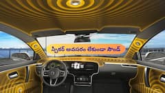 స్పీకర్లు లేకుండానే కారులో సౌండ్‌? కాంటినెంటల్‌ సూపర్‌ ఐడియా