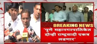 Pune Mahaplalika NCP : अखेर पवारांचं ठरलं, पुणे महानगरपालिकेत दोन्ही राष्ट्रवादी एकत्र लढणार