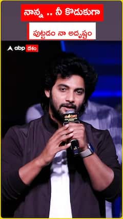 నాన్న .. నీ కొడుకుగా పుట్టడం నా అదృష్టం