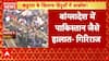 Bangladesh Hindu Protest: बांग्लादेश के हालात पर Giriraj Singh का बड़ा बयान