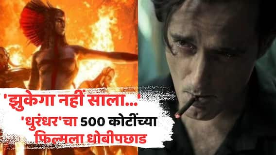 Avatar Box Office Collection Day 4: 'झुकेगा नहीं साला...', 'धुरंधर'चा 500 कोटींच्या फिल्मला धोबीपछाड, बॉक्स ऑफिसवर धुवांधार कमाई