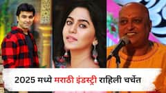 फ्लॅशबॅक! अभिनेत्रीसोबत अश्लील चॅट्स ते राहुल सोलापूरकरचा वाद; मावळत्या 2025 मध्ये सिनेसृष्टीत काय काय घडलं?