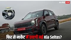 नए अंदाज में आई Kia Seltos, साइज में बड़ी, फीचर्स में स्मार्ट, जानें कैसी है परफॉर्मेंस?