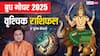 बुध की चाल बदलने से वृश्चिक राशि की कमाई बढ़ेगी या जिम्मेदारी, पढ़ें पूरा राशिफल
