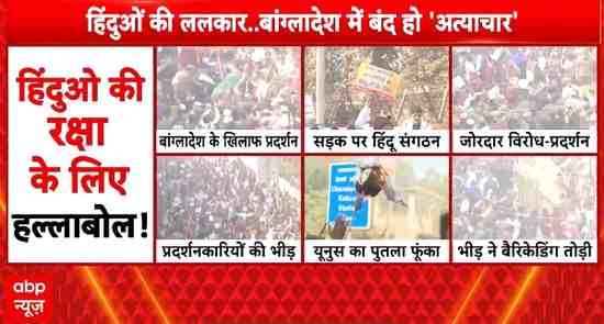 Bangladesh Protests: Protests Continue Across India Over Safety of Hindus in Bangladesh