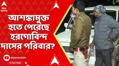 Murshidabad News: রায় ঘোষণার পরও আশঙ্কামুক্ত হতে পেরেছে হরগোবিন্দ দাসের পরিবার?এখন কী পরিস্থিতি ?