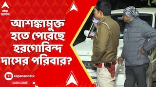 Murshidabad News: রায় ঘোষণার পরও আশঙ্কামুক্ত হতে পেরেছে হরগোবিন্দ দাসের পরিবার?এখন কী পরিস্থিতি ?