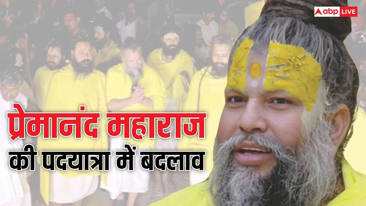 Premanand Maharaj: प्रेमानंद महाराज की पदयात्रा का टाइम बदला, अब रात में नहीं इस समय निकलेंगे महाराज