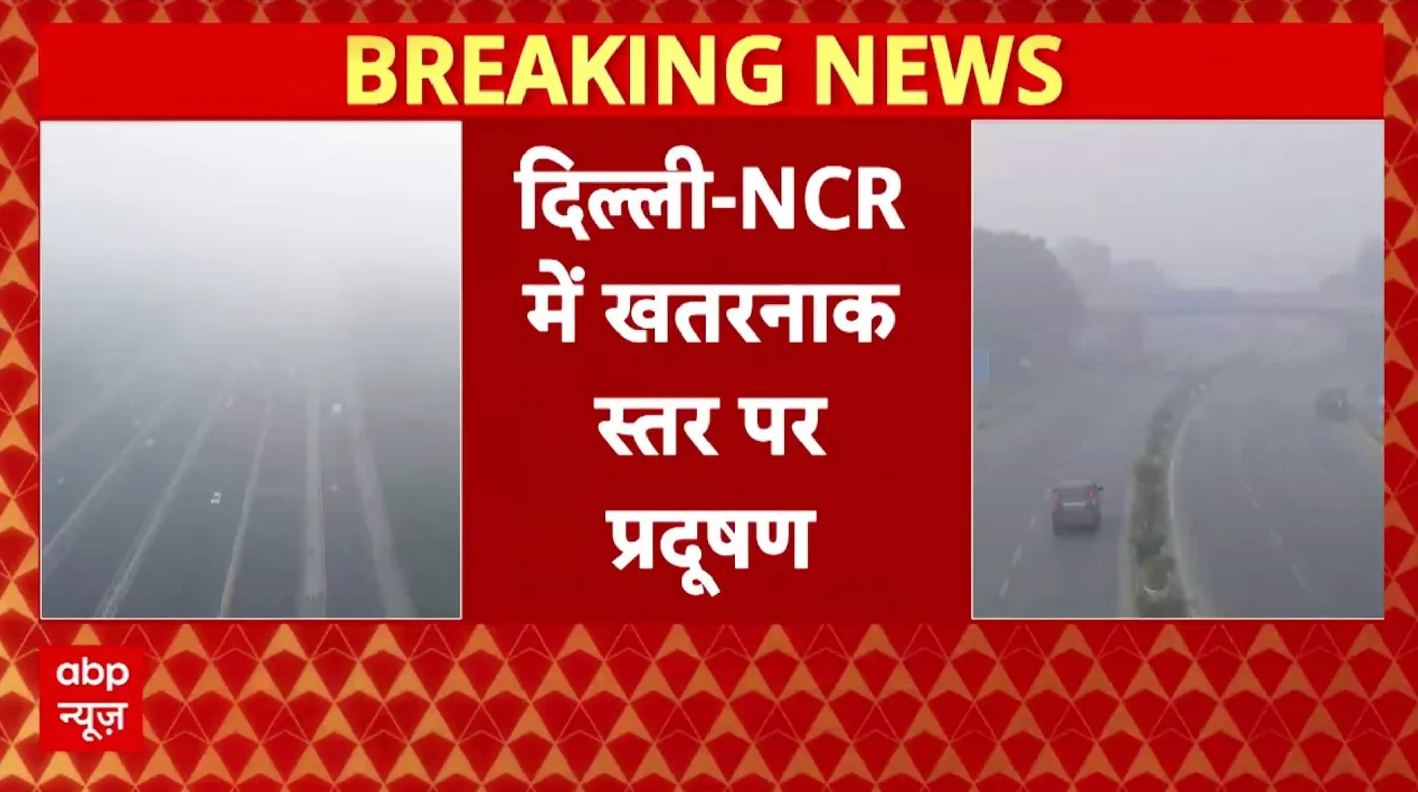 Delhi में प्रदूषण ने खतरनाक स्तर के पार, गैस चेंबर में तब्दील हो गई दिल्ली । Delhi Air Pollution