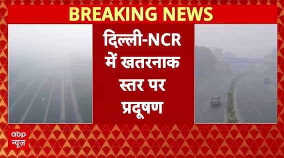 Delhi में प्रदूषण ने खतरनाक स्तर के पार, गैस चेंबर में तब्दील हो गई दिल्ली । Delhi Air Pollution