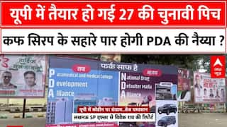 यूपी में 27 के चुनाव की सियासी पिच तैयार, कफ सिरप से लेकर माफिया तक मचा 'क्लेश' । Yogi Vs Akhilesh