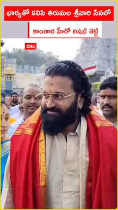 భార్యతో కలిసి తిరుమల శ్రీవారి సేవలో కాంతార హీరో రిషభ్ శెట్టి
