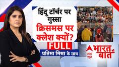 हिंदू टॉर्चर पर चुप्पी और क्रिसमस पर इतना क्लेश क्यों?