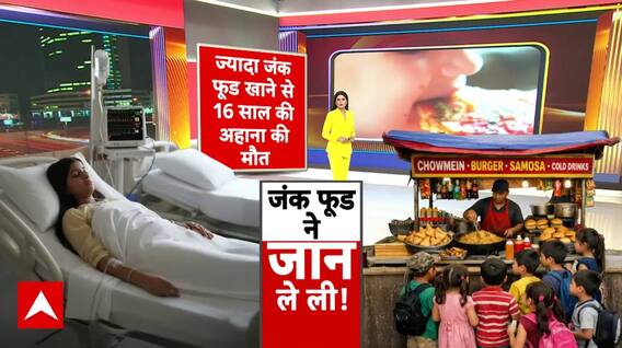 Junk Food: ज्यादा जंक फूड खाने से 16 साल की मासूम की मौत! | Amroha | UP News