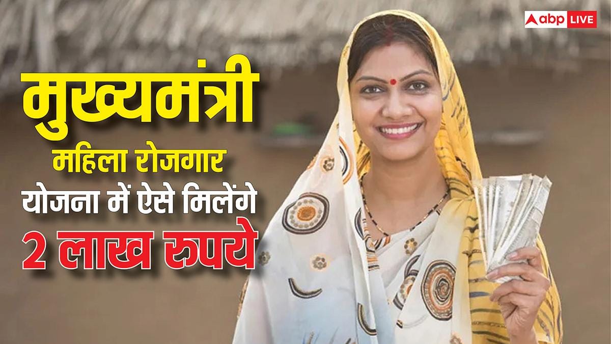 मुख्यमंत्री महिला रोजगार योजना की लास्ट डेट करीब, 2 लाख से ज्यादा की मिलती है मदद; यहां देखें पूरा प्रॉसेस
