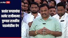 निष्ठावंताने शरद पवारांची साथ सोडली, प्रशांत जगतापांच्या राजीनाम्याने पुण्यात पवारांच्या राष्ट्रवादीला हादरा