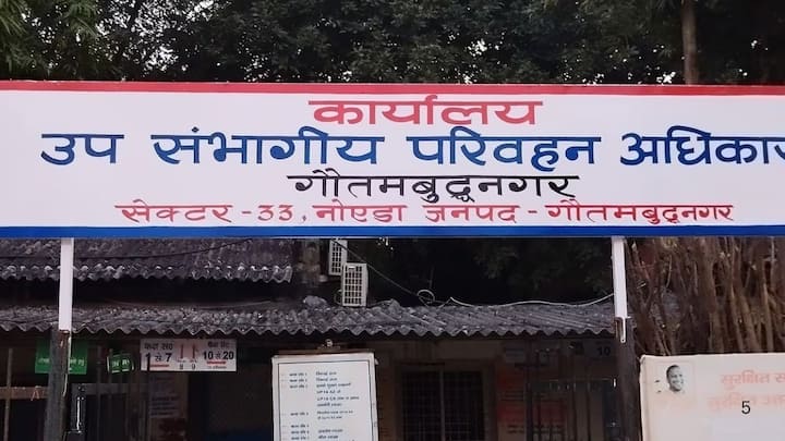 गलत या पुराने पते की वजह से असली मालिक तक पहुंचना मुश्किल हो जाता है. कई लोग घर बदल लेते हैं लेकिन आरटीओ में पता अपडेट नहीं कराते. ऐसे मामलों में अगर गाड़ी किसी अपराध में इस्तेमाल होती है. तो जांच और ज्यादा मुश्किल हो जाती है. इसी वजह से यह सख्ती जरूरी मानी गई.