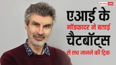 चैटबॉट से जानना है एकदम सच? एआई के गॉडफादर की यह ट्रिक करें यूज, कभी झूठ नहीं बोलेंगे चैटजीपीटी और जेमिनी
