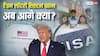 भारतीयों के लिए टूटा अमेरिका का ख्वाब, लॉटरी सिस्टम खत्म, आज से बदल गए H-1B वीजा के नियम