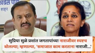 Supriya Sule on Prashant Jagtap: सुप्रिया सुळे प्रशांत जगतापांच्या नाराजीवर स्पष्टच बोलल्या; म्हणाल्या, 'समाजात काम करताना नाराजी...'