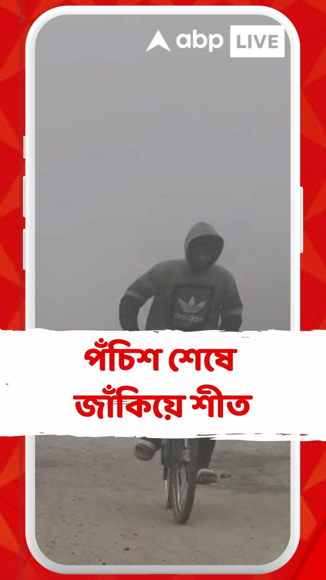 বছর শেষে রাজ্যজুড়ে হাড়কাঁপানো শীতের সম্ভাবনা