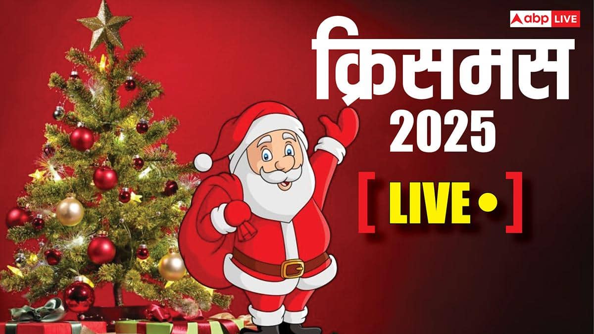 Christmas 2025 Wishes Live: दुनियाभर में क्रिसमस धूम, Christmas Eve पर रंग-बिरंगी लाइट्स से सजे चर्च