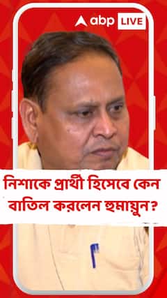 ভাইরাল ছবি দেখে নিশাকে প্রার্থী হিসেবে বাতিল হুমায়ুনের