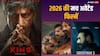 शाहरुख खान की 'किंग' से रणबीर कपूर की 'रामायण' तक, साल 2026 की ये है मच अवेटेड फिल्में