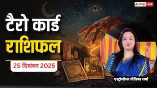 Tarot Card Rashifal: टैरो कार्ड से जानें कैसे रहेगा आपका 25 दिसंबर 2025 का दिन, पढ़ें टैरो राशिफल