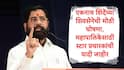 Shivsena : गोविंदा, निलेश राणे, शहाजीबापू ते अक्षय महाराज, शिंदेंच्या शिवसेनेची 40 स्टार प्रचारकांची फौज, कोणाकोणाची नावं?