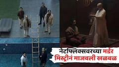 Netflix Film Raat Akeli Hai:  नेटफ्लिक्सवरच्या मर्डर मिस्ट्रीनं माजवली खळबळ, रिलीज होताच नंबर 1 ट्रेंड; क्लायमॅक्स पाहून हादरून जाल