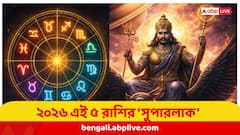 Shani Gochar 2026 : মীন রাশিতে বসেই কামাল করবে শনি ! নতুন বছরে আকাশছোঁয়া সাফল্য ৫ রাশির, বড় অর্থলাভ