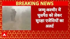 Jammu-Kashmir News: जम्मू-कश्मीर में घुसपैठ को लेकर सुरक्षा एजेंसियों का अलर्ट | Terrorist |ABP NEWS
