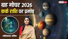 कर्क राशि वालों को मेहनत ही मुकाम तक ले जा पाएगी, जानें कैसा रहेगा साल 2026