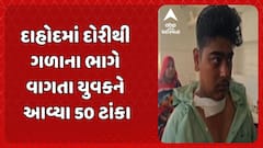 Dahod news: દાહોદમાં ચાઈનીઝ દોરીથી ગળાના ભાગે વાગતા યુવકને આવ્યા 50 ટાંકા