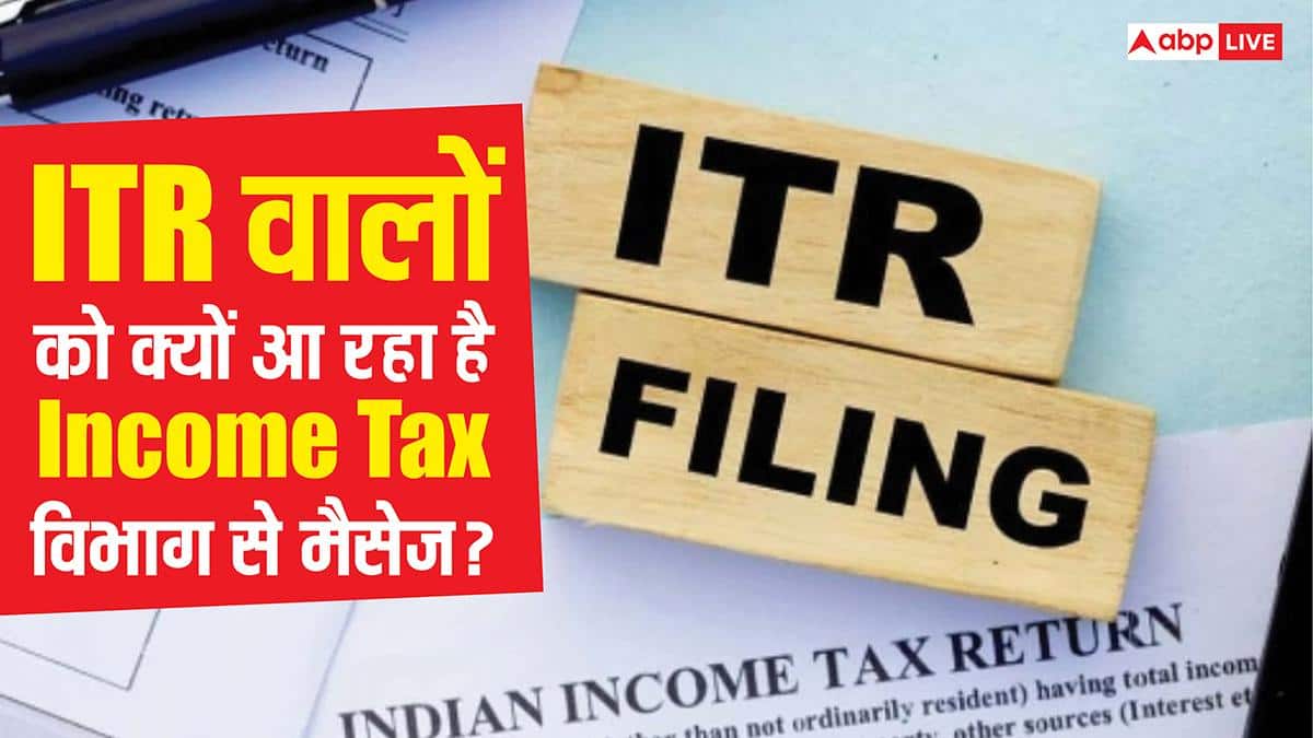 अंडर रिस्क मैनेजमेंट प्रोसेस में क्यों फंसा आपका रिटर्न? जानें टैक्सपेयर्स को आ रहे इस मैसेज का मतलब