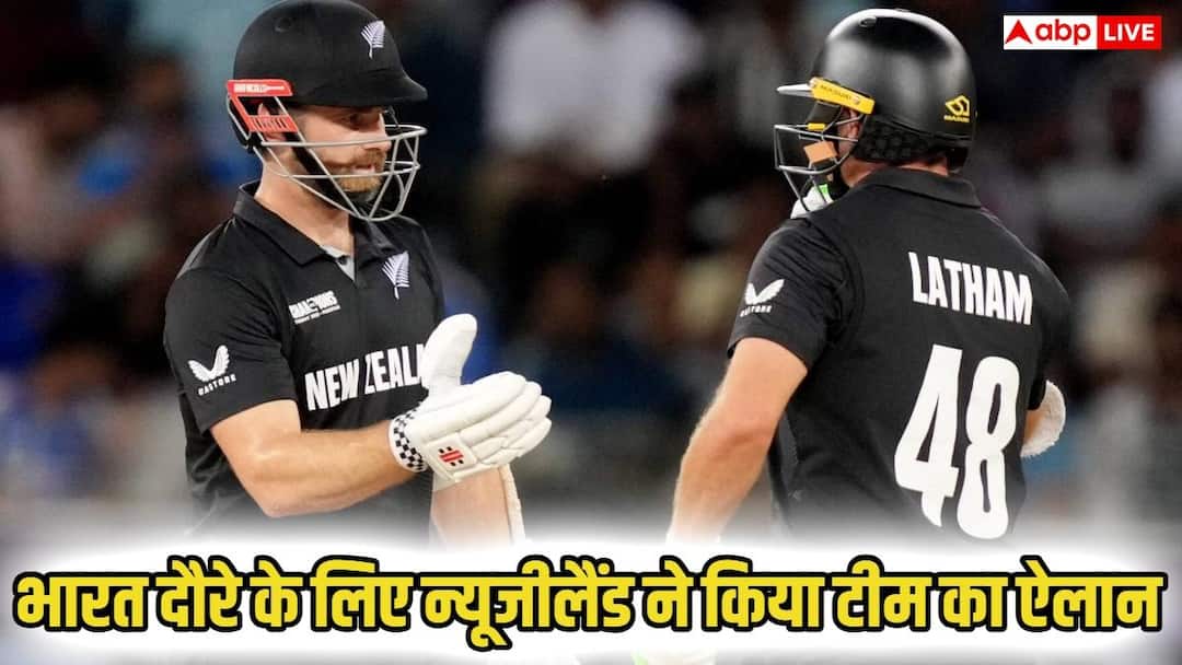new zealand announces odi t20i squads for india tour bracewell captain no kane williamson IND vs NZ: भारत दौरे के लिए न्यूजीलैंड ने किया टी20I और ODI स्क्वॉड का ऐलान, विलियमसन हुए बाहर, इस खिलाड़ी की वापसी