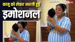 काजू को गोद में उठाकर इमोशनल हुईं भारती सिंह, बोलीं- 'बहुत ही प्यारा और हेल्दी बेबी है, एकदम गोले की तरह'