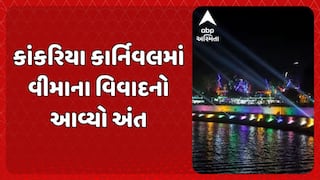 Kankaria Carnival: કાંકરિયા કાર્નિવલમાં વીમાના વિવાદનો આવ્યો અંત