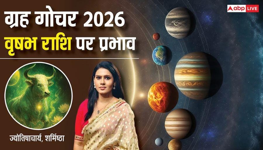 Vrishabh Rashifal 2026: वृषभ वालों को जॉब में मिल सकता है ट्रांसफर, विरोधियों से बचकर रहें